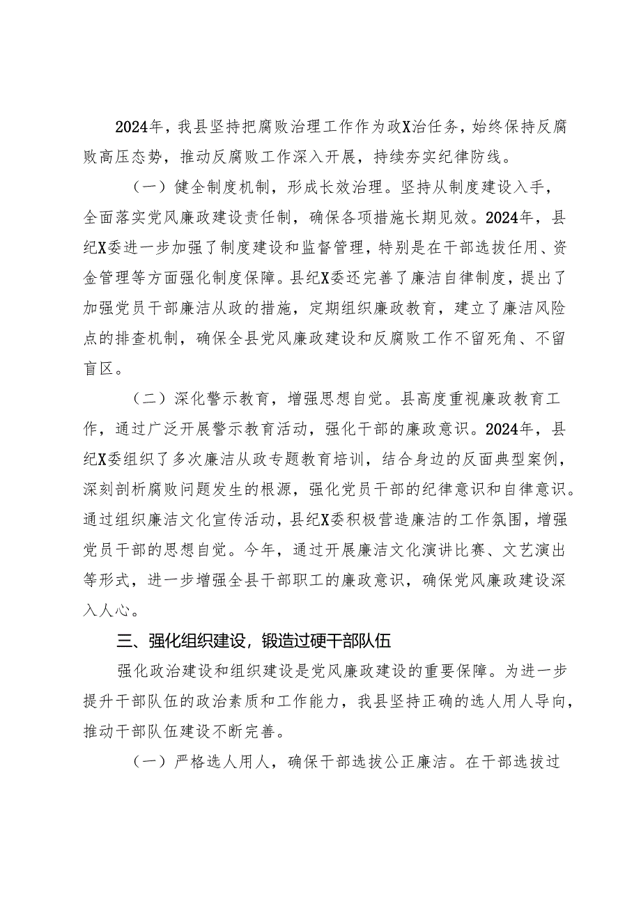 2024年党风廉政建设和反腐败工作总结（2025）.docx_第3页