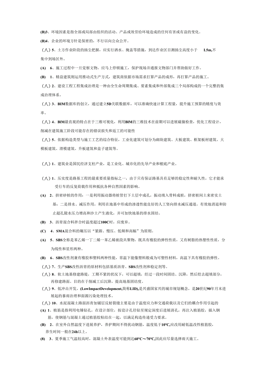 2023年江苏省二建继续教育市政专业及公共课考试题库及参考答案.docx_第1页