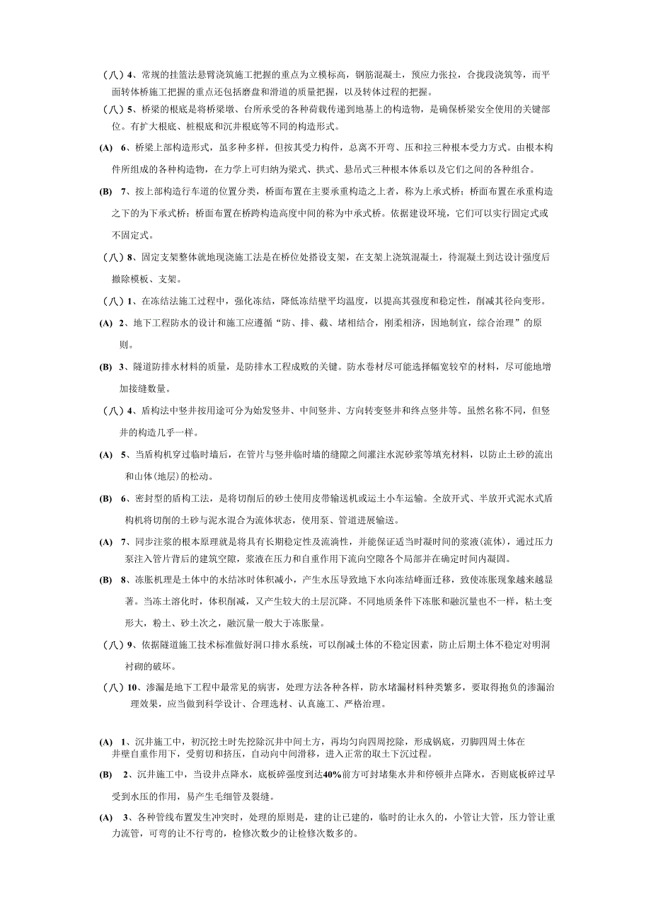 2023年江苏省二建继续教育市政专业及公共课考试题库及参考答案.docx_第2页