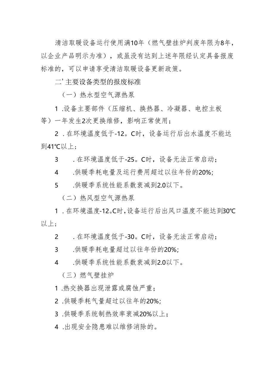 农村清洁取暖设备报废标准、新增、更新的有关性能指标、工作流程、贷款办理流程.docx_第2页