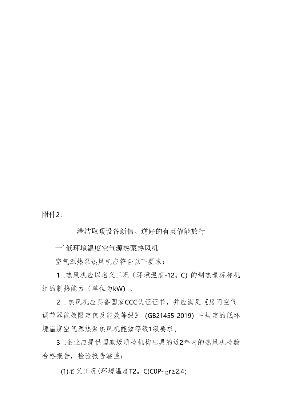 农村清洁取暖设备报废标准、新增、更新的有关性能指标、工作流程、贷款办理流程.docx_第3页