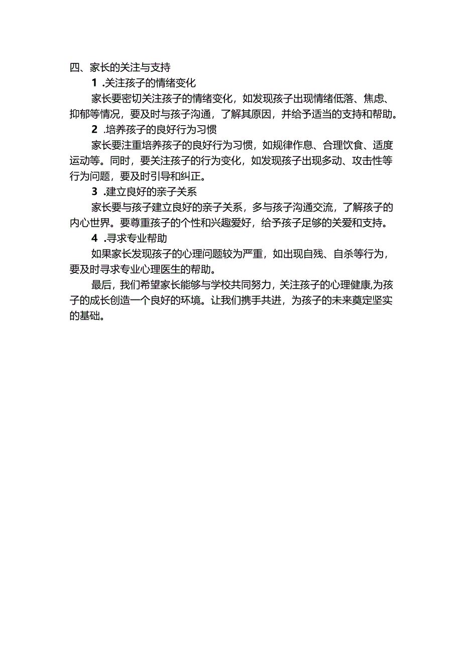 学生心理健康状况告知书.docx_第2页