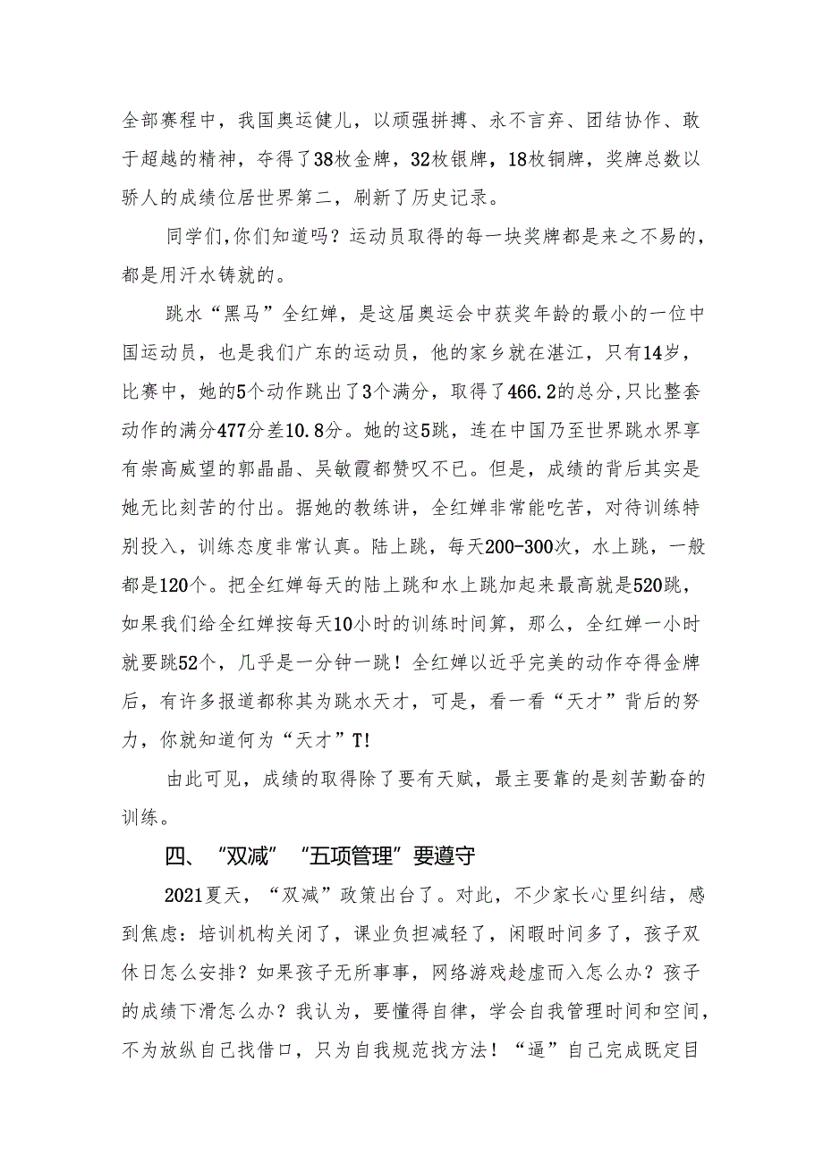 （7篇）秋季学期小学校长思政第一课《新学期新思想新起航》（最新版）.docx_第3页