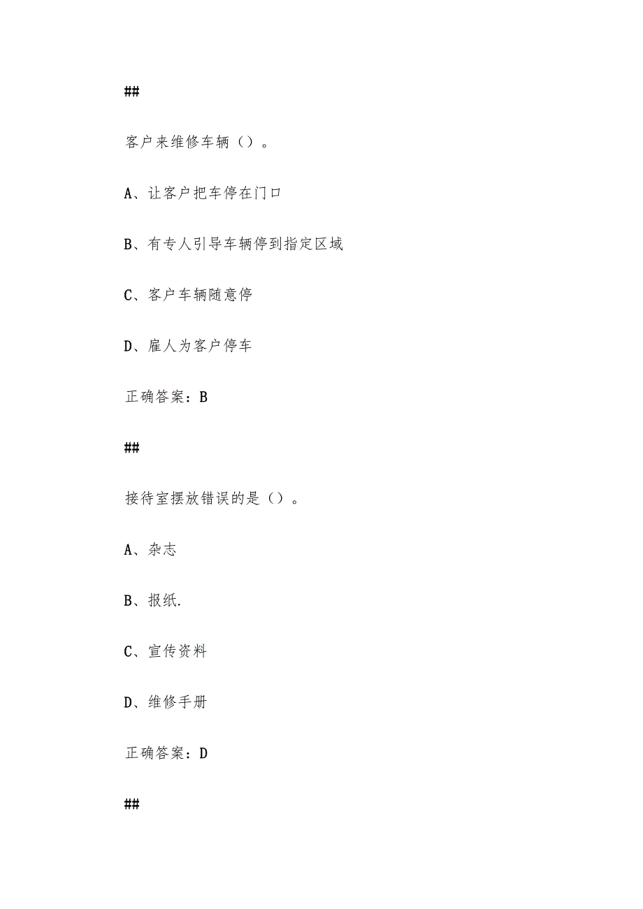 汽车文化节知识竞赛题库及答案（100题）.docx_第2页