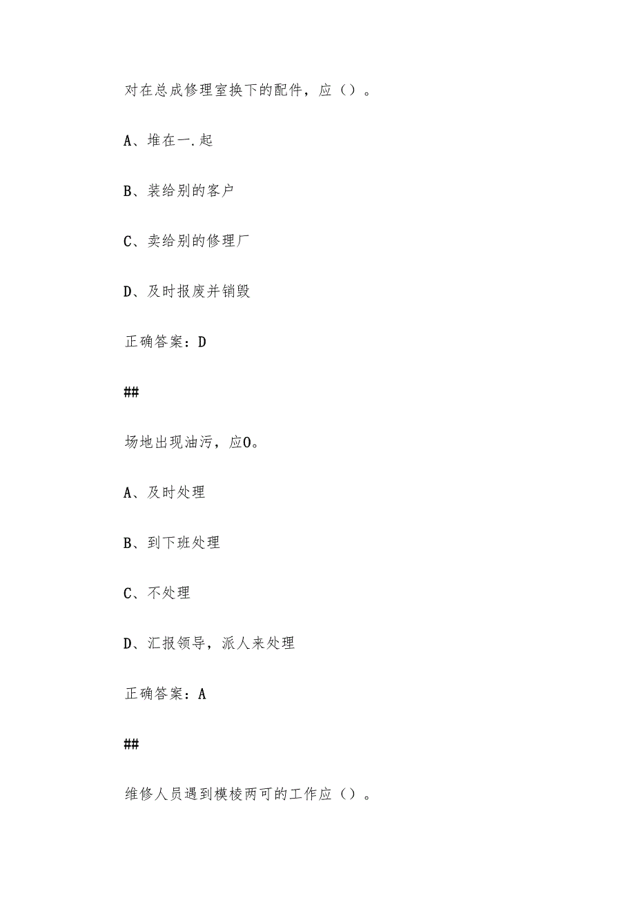 汽车文化节知识竞赛题库及答案（100题）.docx_第3页