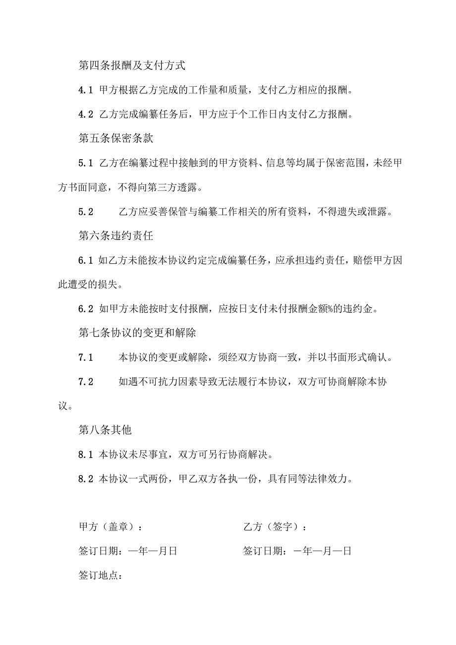 志书编纂人员聘用协议书.docx_第2页