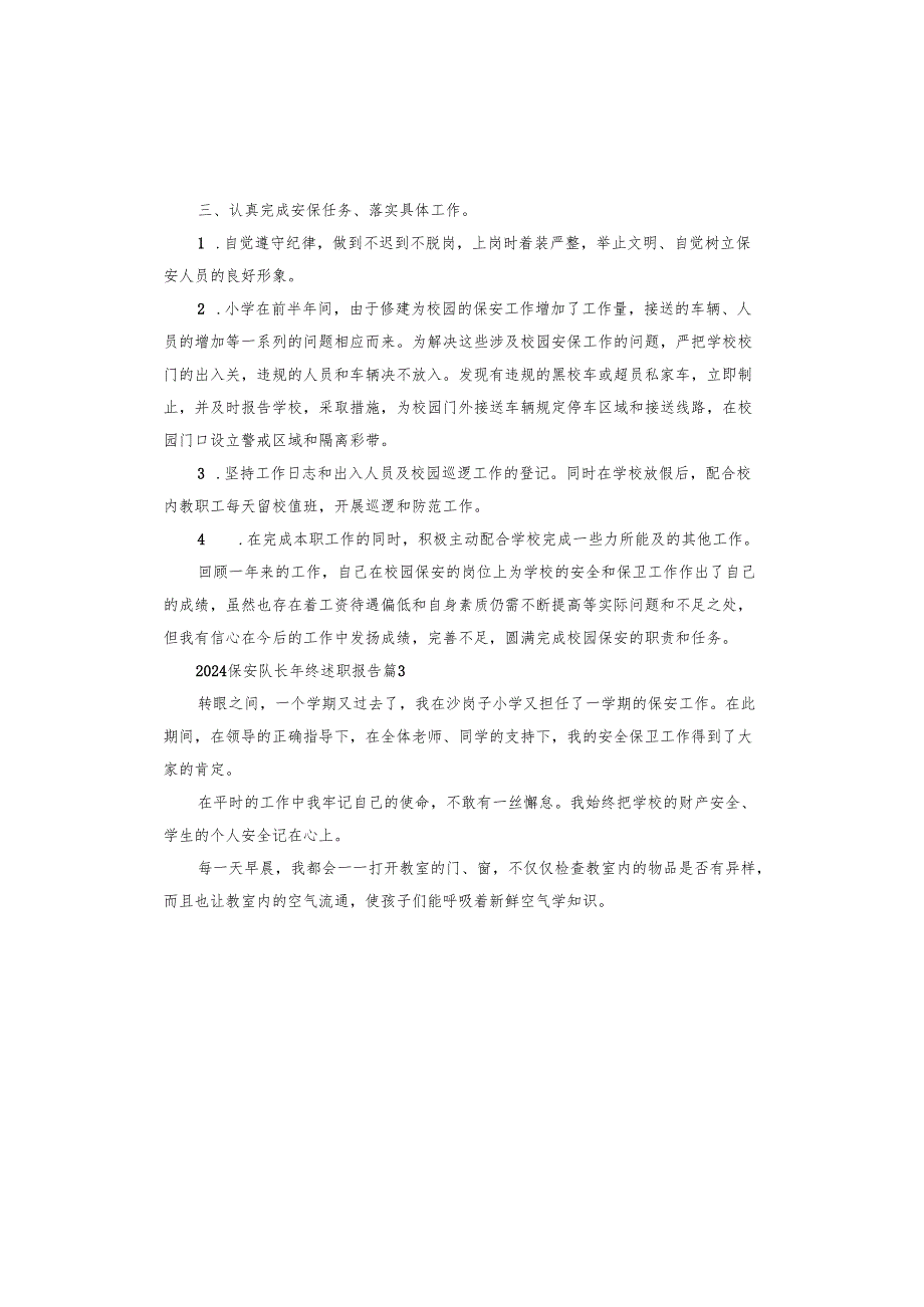 2024保安队长年终述职报告.docx_第3页