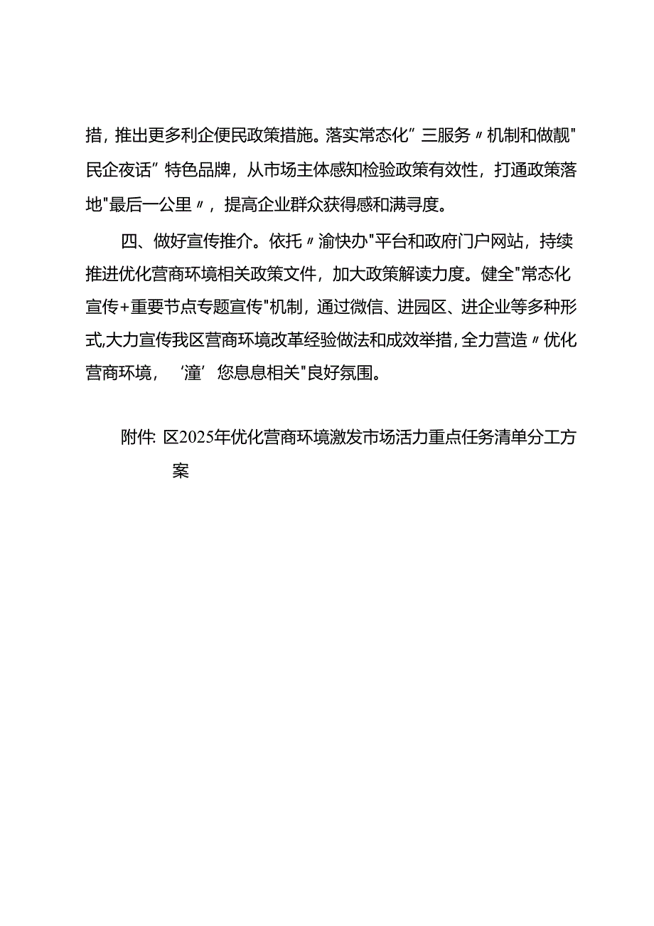 2025年优化营商环境激发市场活力重点任务清单分工方案.docx_第2页