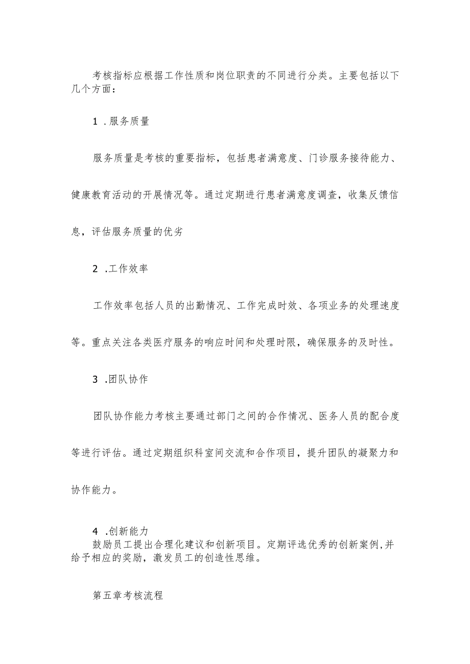 社区卫生服务中心绩效考核制度精选范文6页.docx_第2页