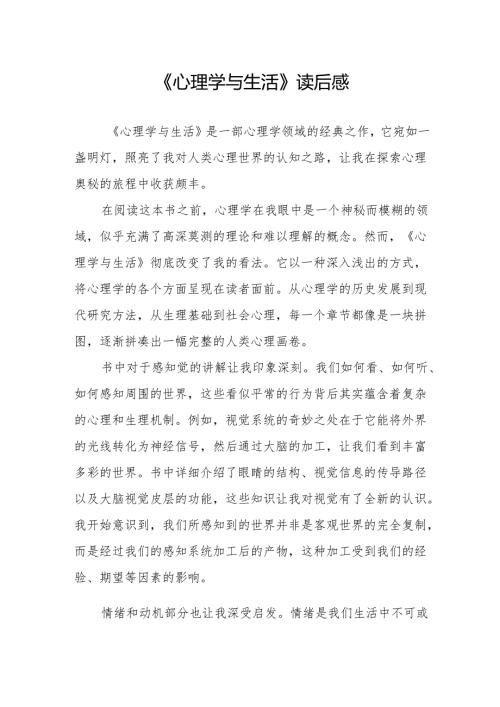 《心理学与生活》读后感.docx