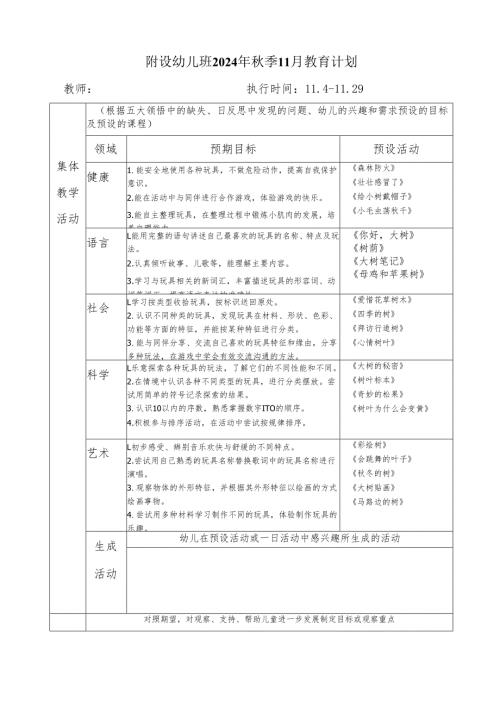 混龄班11月月工作计划.docx