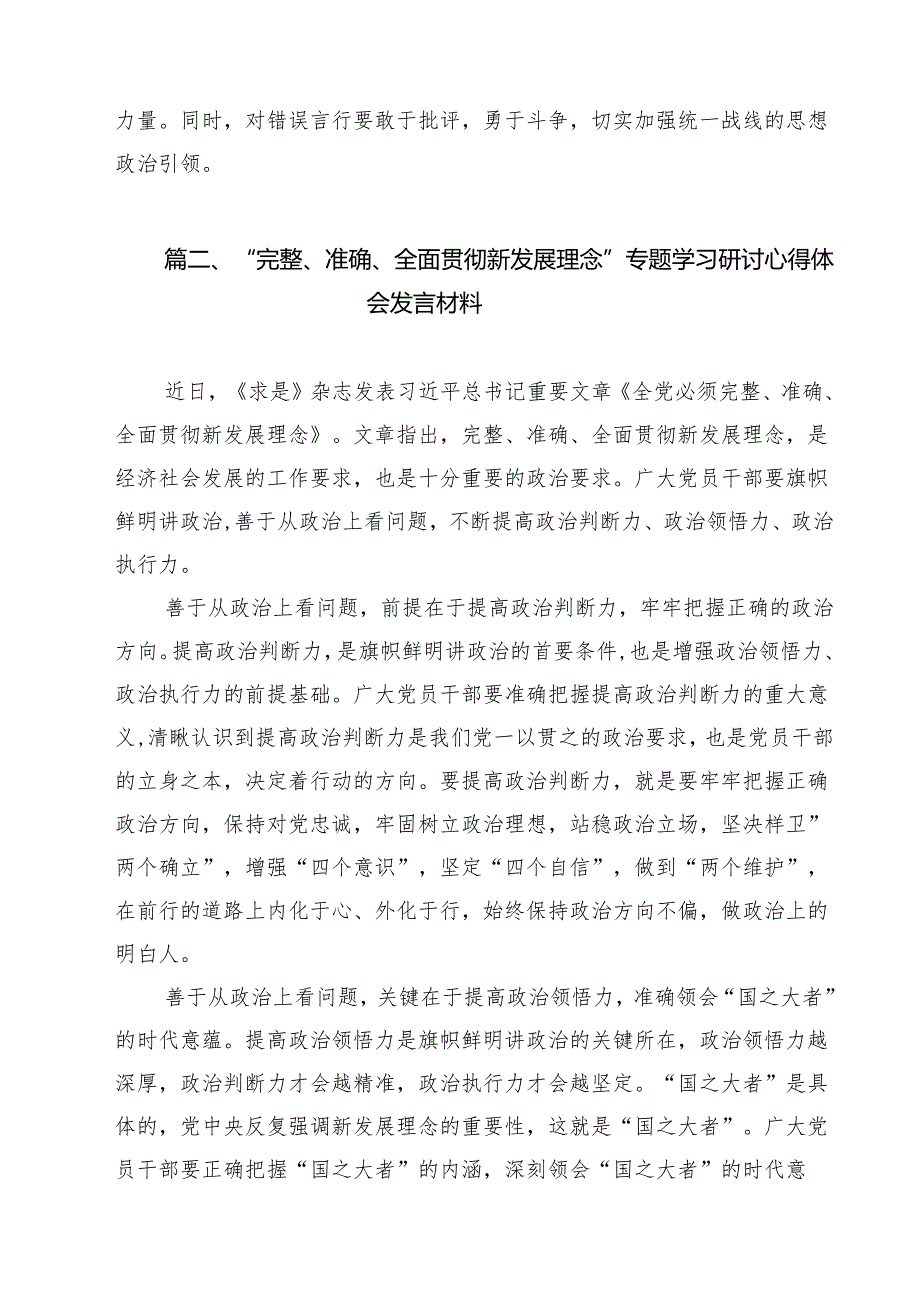 （9篇）《求是》重要文章《完整、准确、全面贯彻落实关于做好新时代党的统一战线工作的重要思想》学习心得体会精选.docx_第3页
