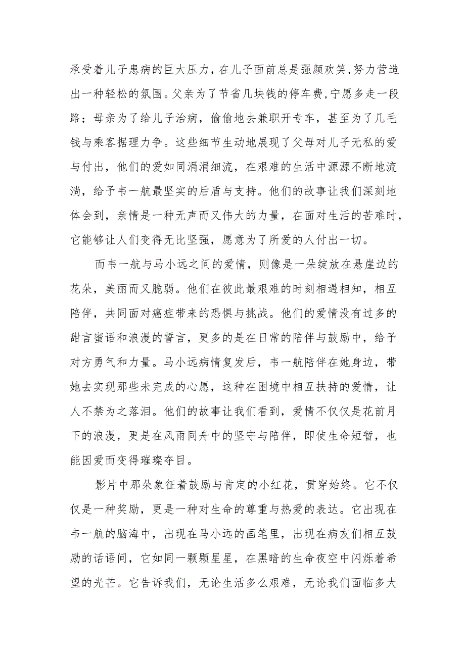 《送你一朵小红花》观后感.docx_第2页