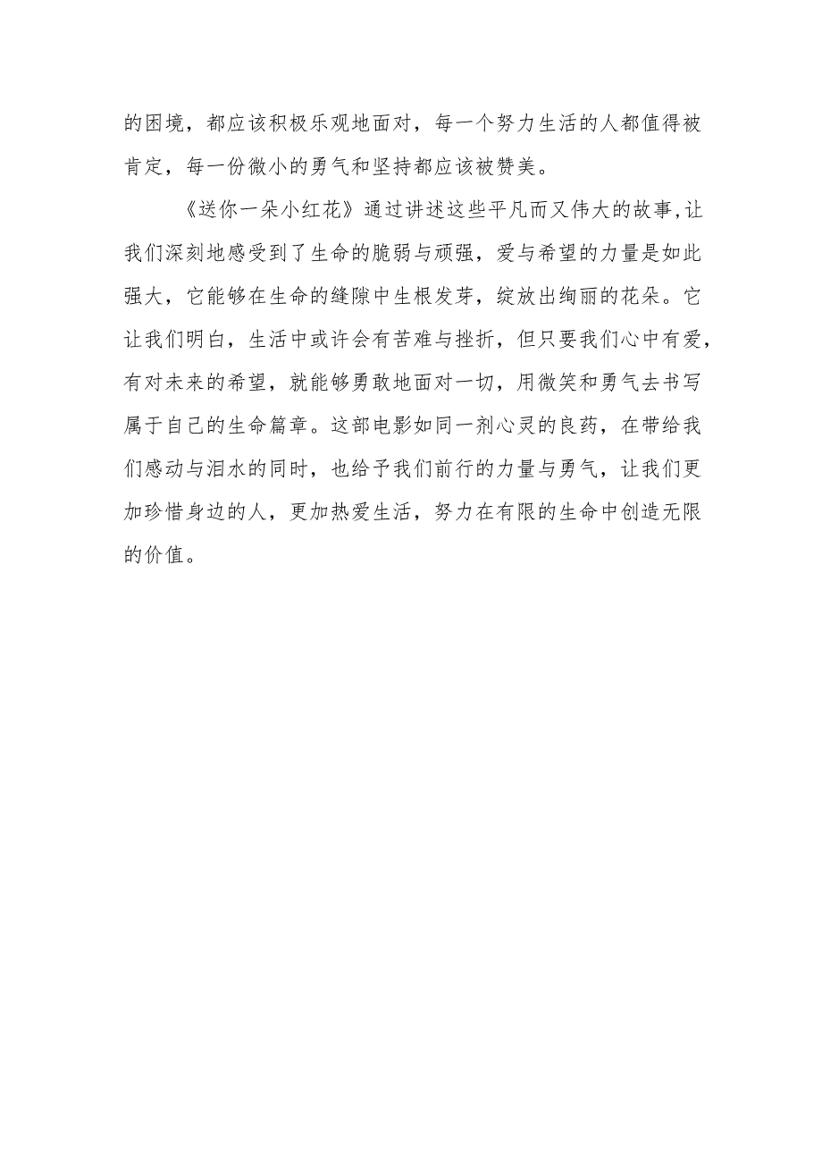 《送你一朵小红花》观后感.docx_第3页