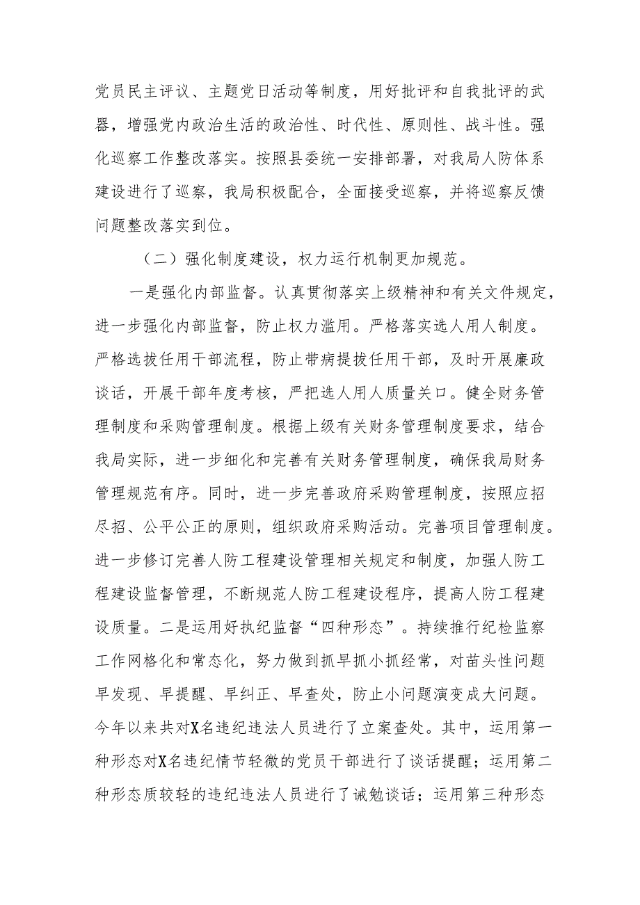 2024年国企党风廉政建设工作总结及工作计划汇编4份.docx_第2页