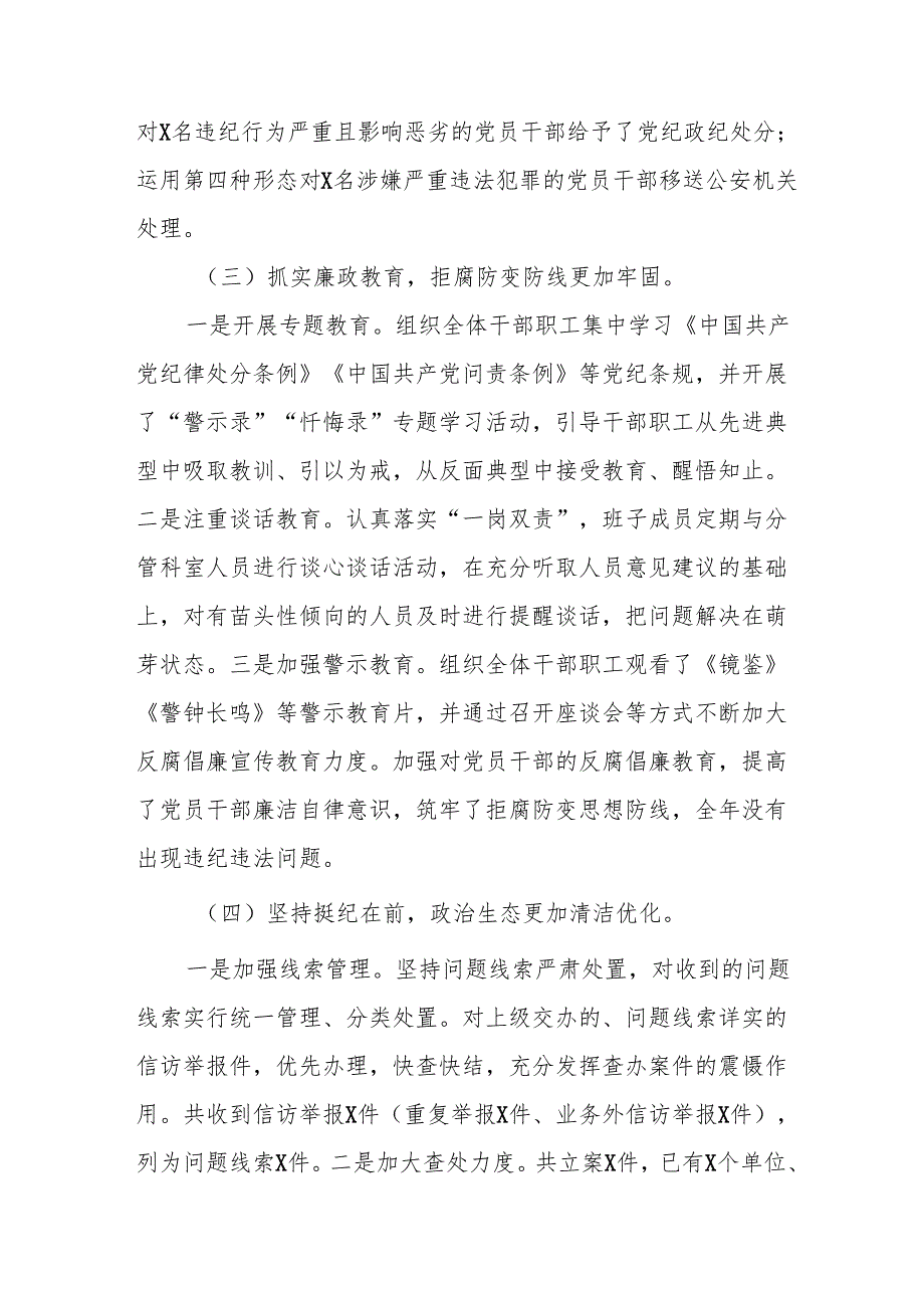 2024年国企党风廉政建设工作总结及工作计划汇编4份.docx_第3页