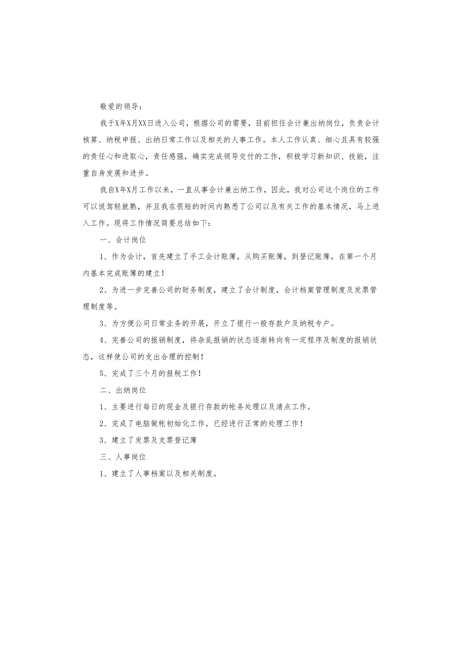 2024试用期实习报告.docx_第2页