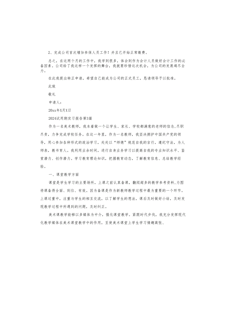 2024试用期实习报告.docx_第3页