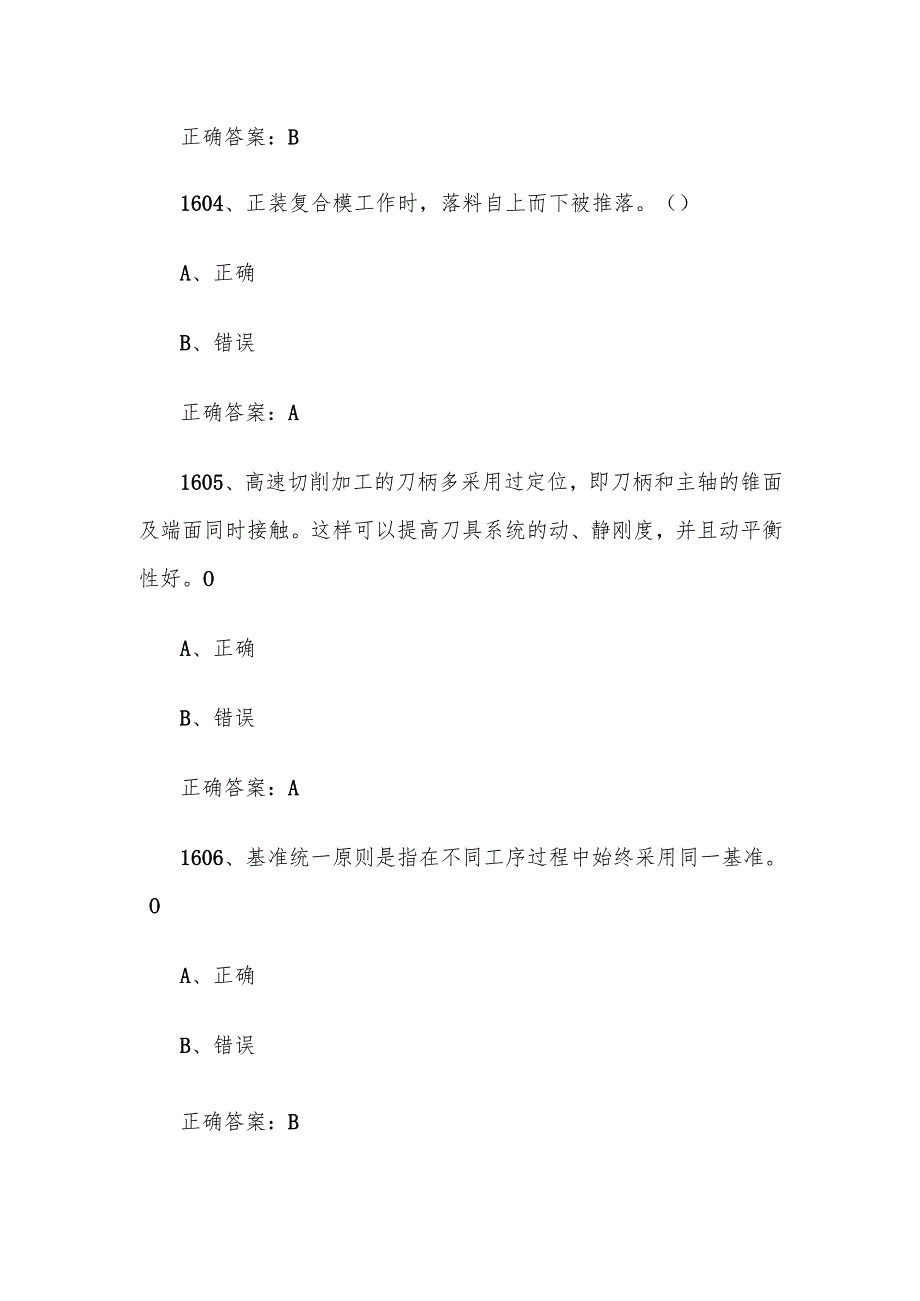 全国智能制造应用技术技能大赛题库及答案（1601-1800题）.docx_第2页