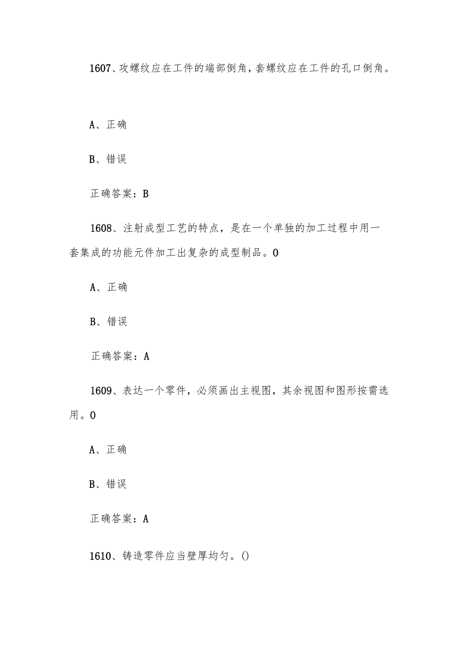 全国智能制造应用技术技能大赛题库及答案（1601-1800题）.docx_第3页