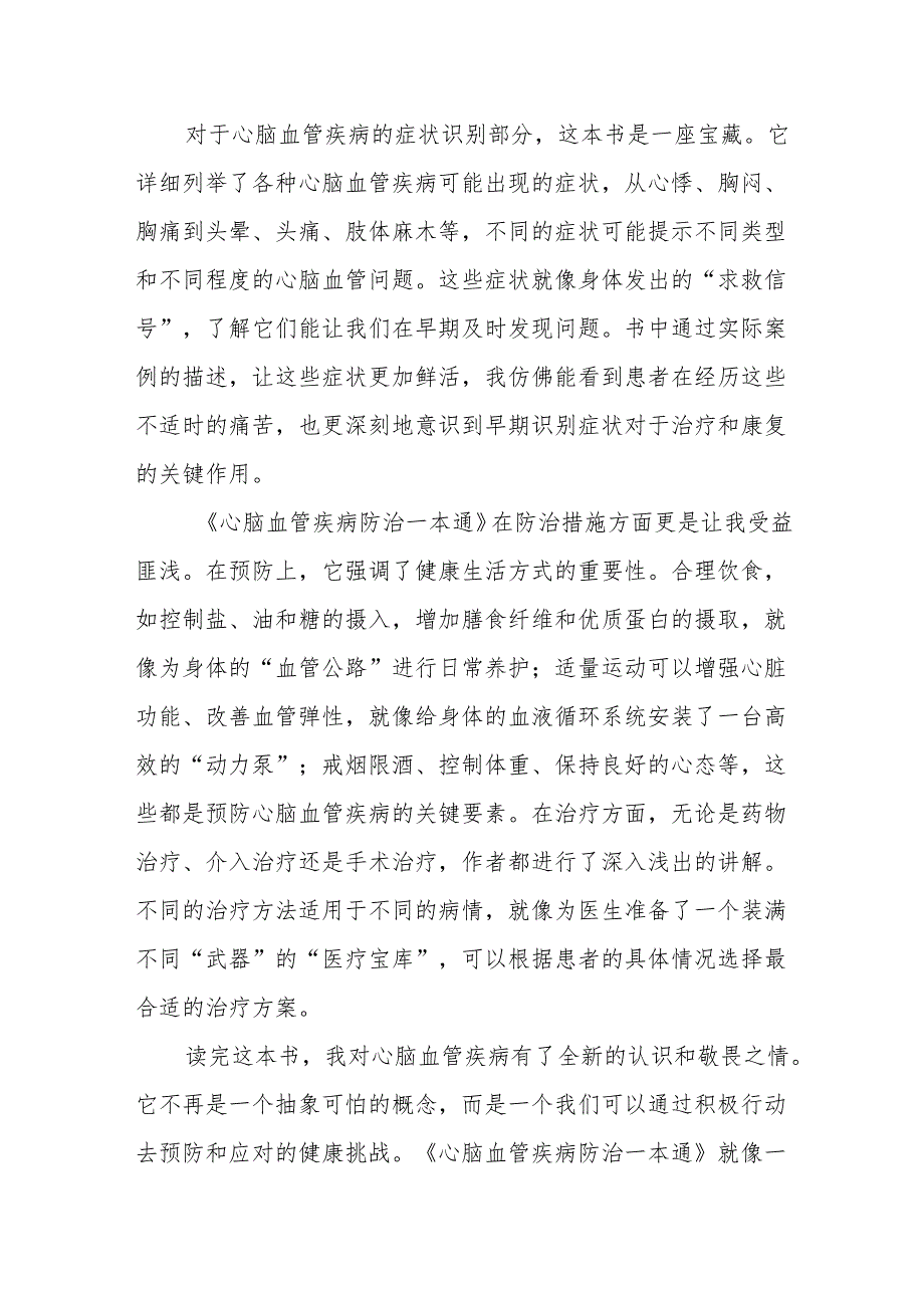 《心脑血管疾病防治一本通》读后感.docx_第2页