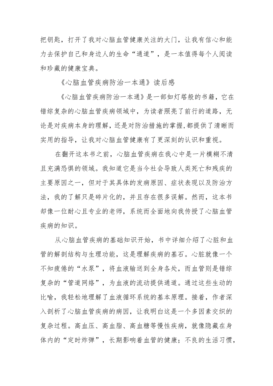 《心脑血管疾病防治一本通》读后感.docx_第3页