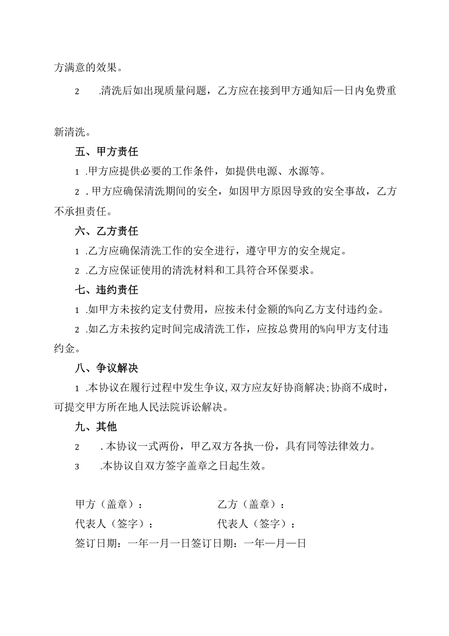 外墙清洗协议书.docx_第2页