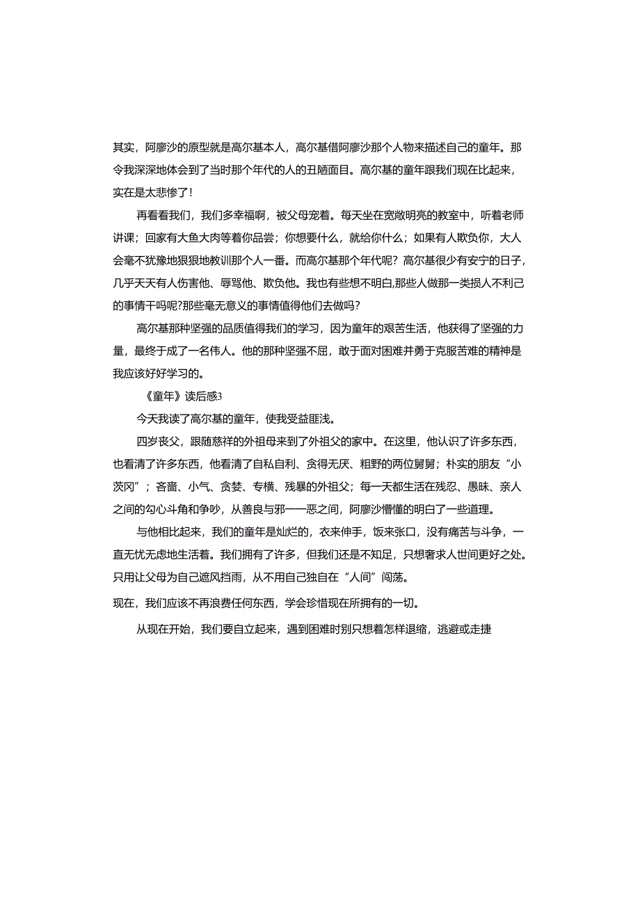 《童年》读后感.docx_第2页