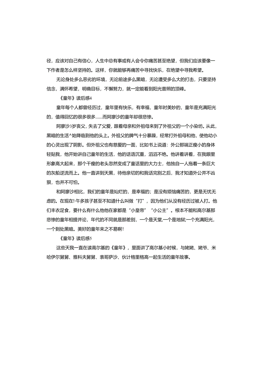 《童年》读后感.docx_第3页