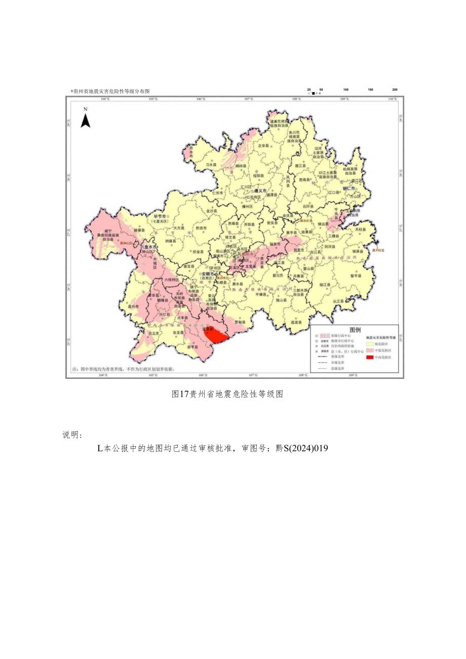贵州省地震灾害风险普查.docx_第3页