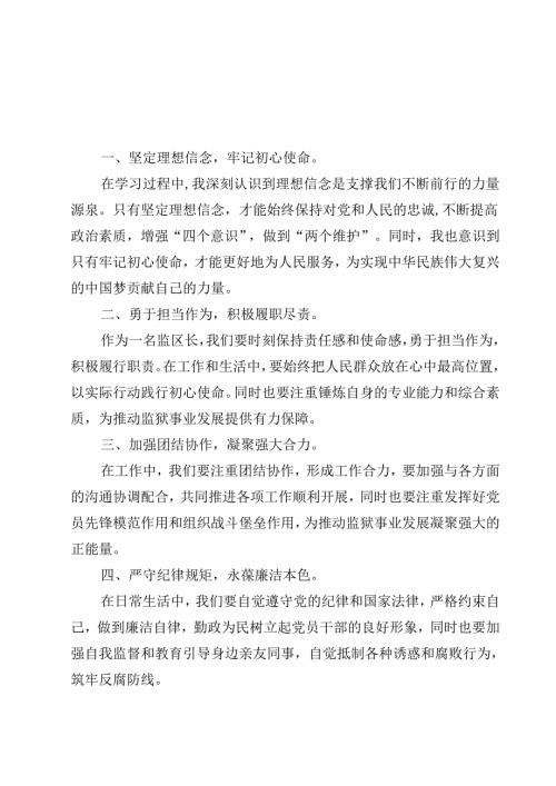 监区长学习党的二十届三中全会精神心得体会（共五篇）.docx