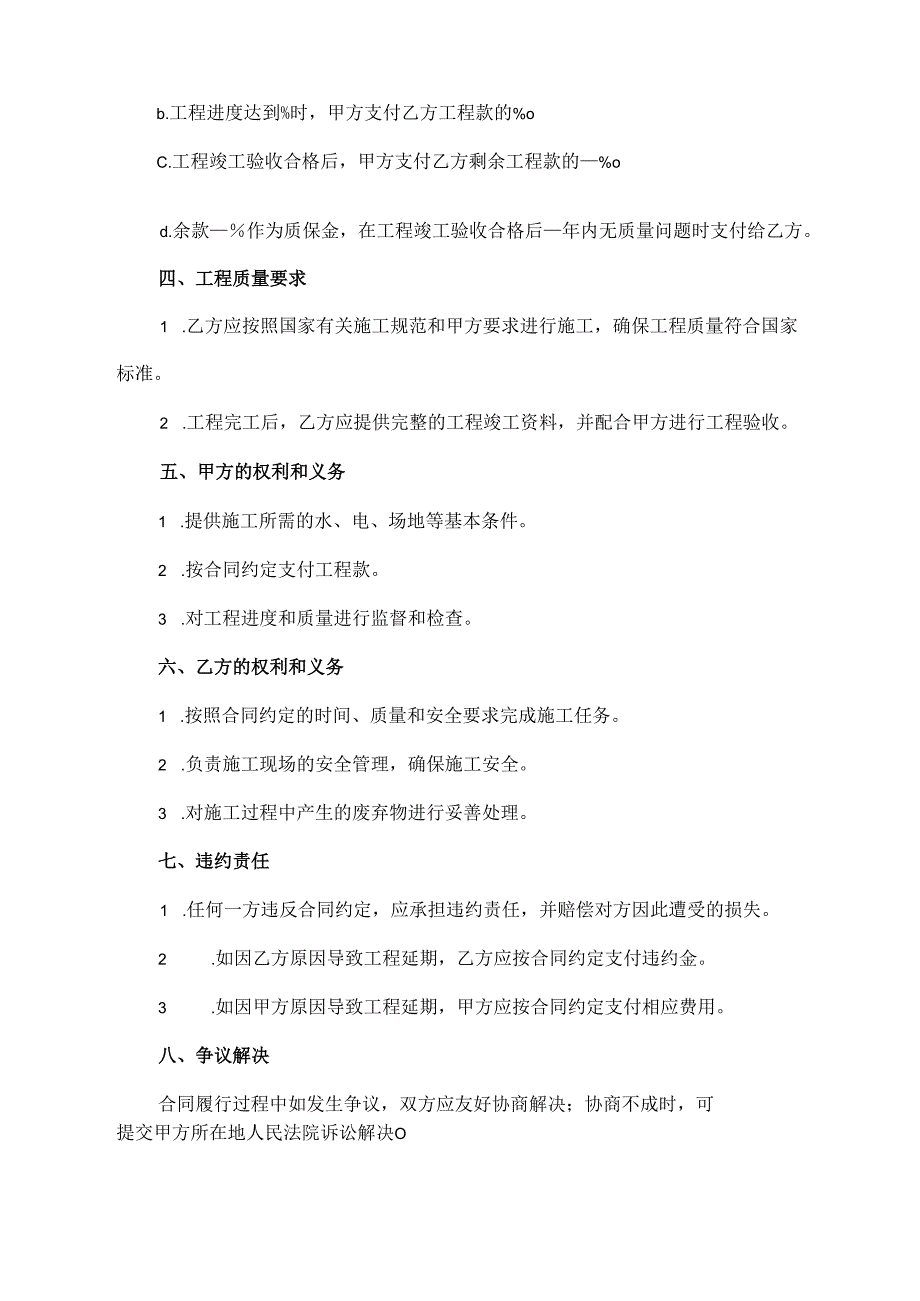 台阶改造维修合同范本.docx_第2页