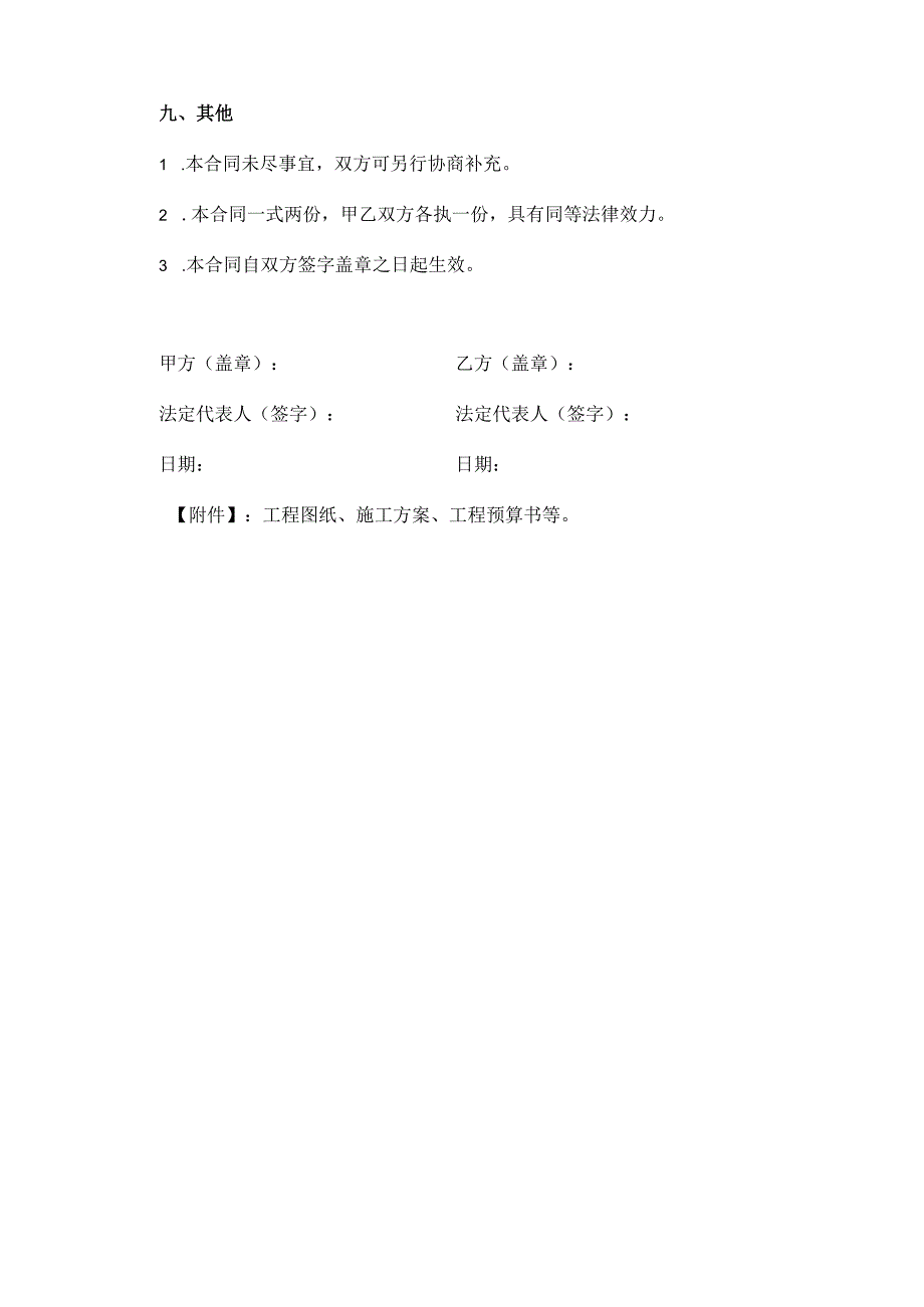 台阶改造维修合同范本.docx_第3页