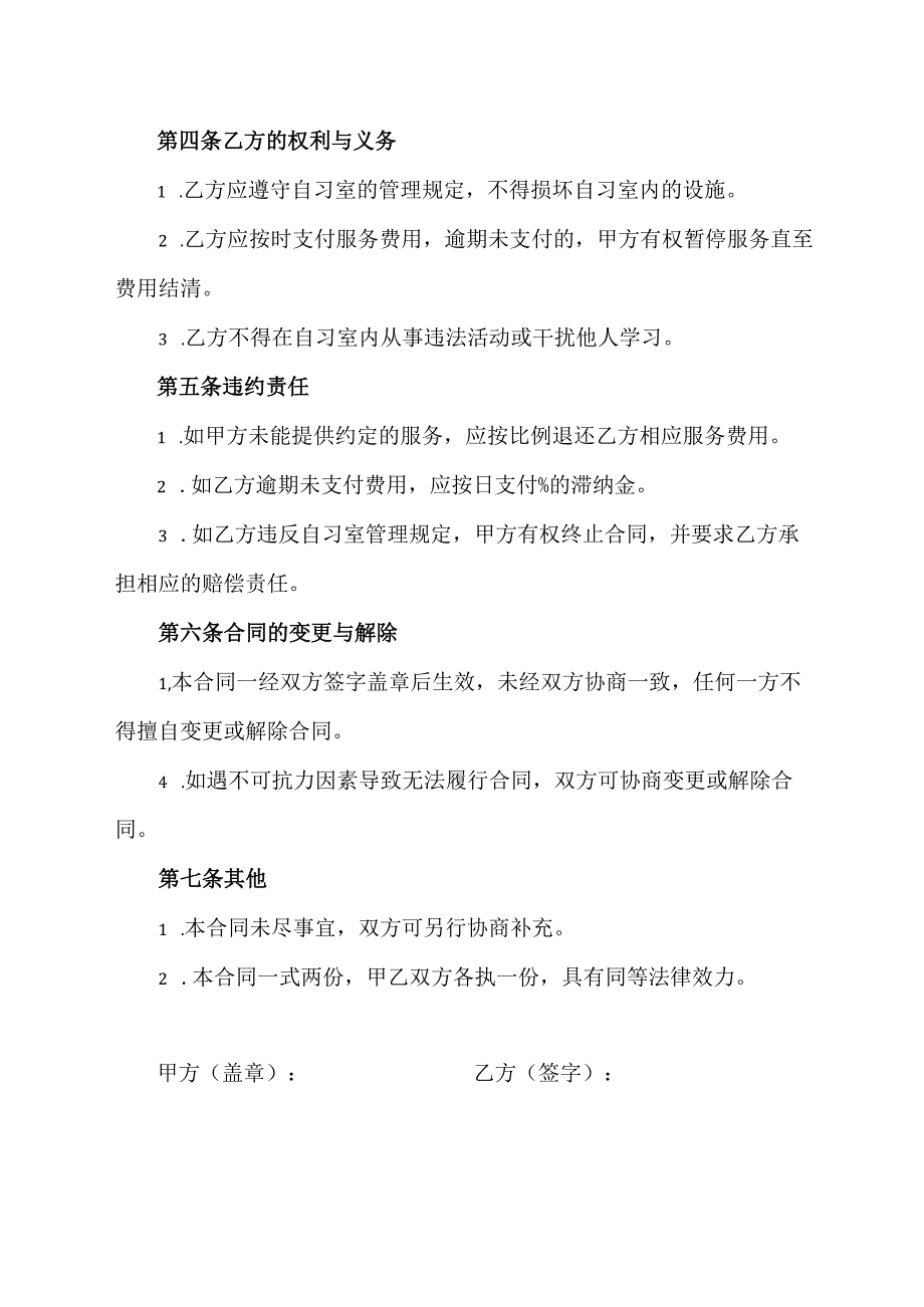 自习室服务卡合同.docx_第2页