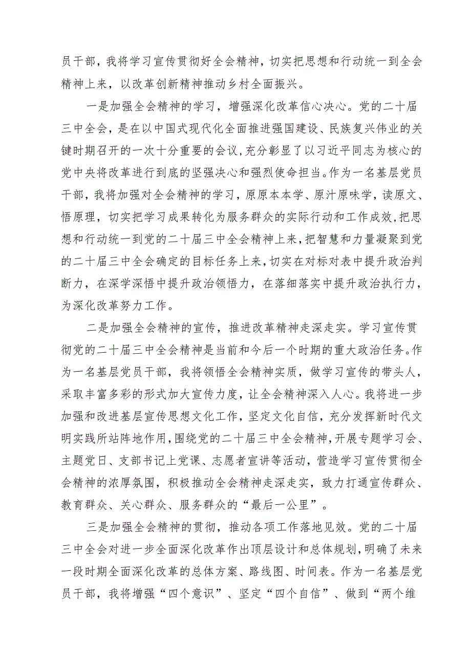 基层干部学习党的二十届三中全会精神心得体会研讨发言（共三篇）.docx_第3页