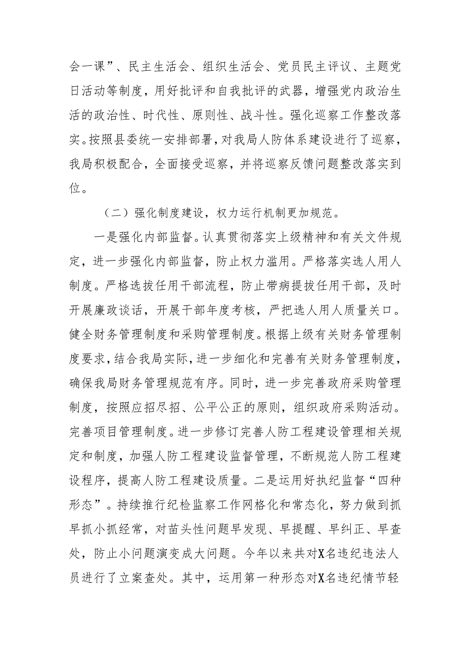 2024年国企《党风廉政建设》工作总结及2025年工作计划.docx_第2页