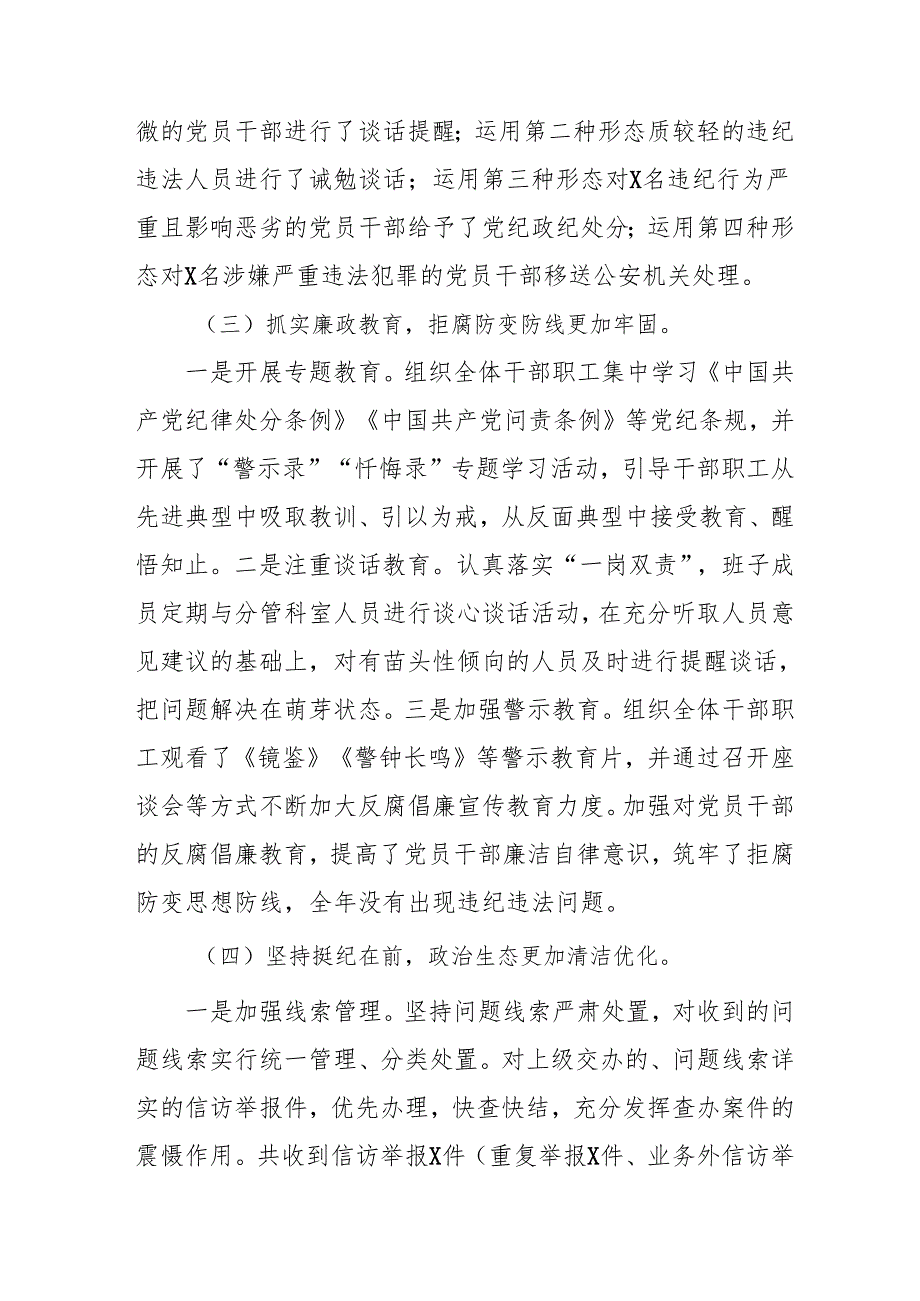 2024年国企《党风廉政建设》工作总结及2025年工作计划.docx_第3页