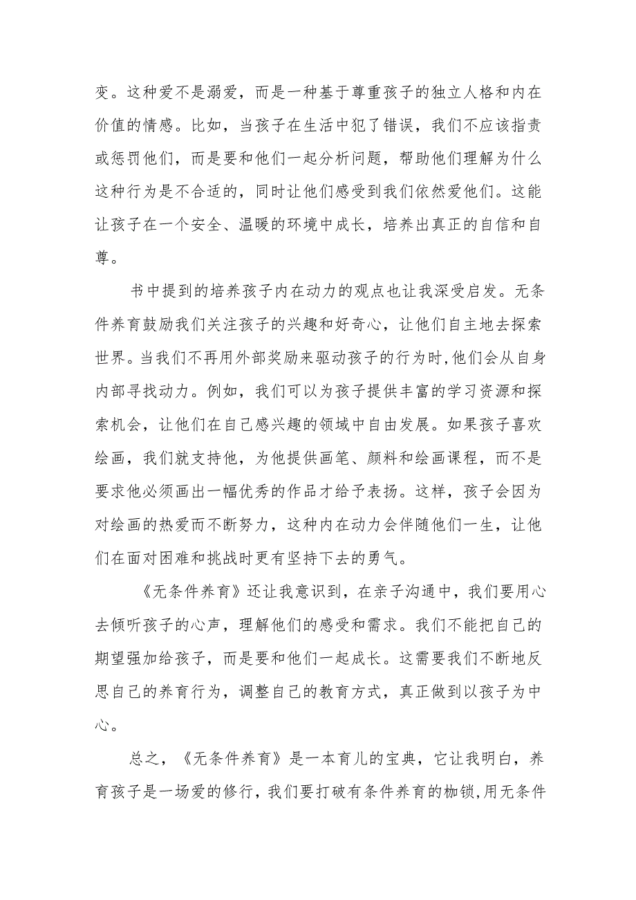 《无条件养育》读后感.docx_第2页