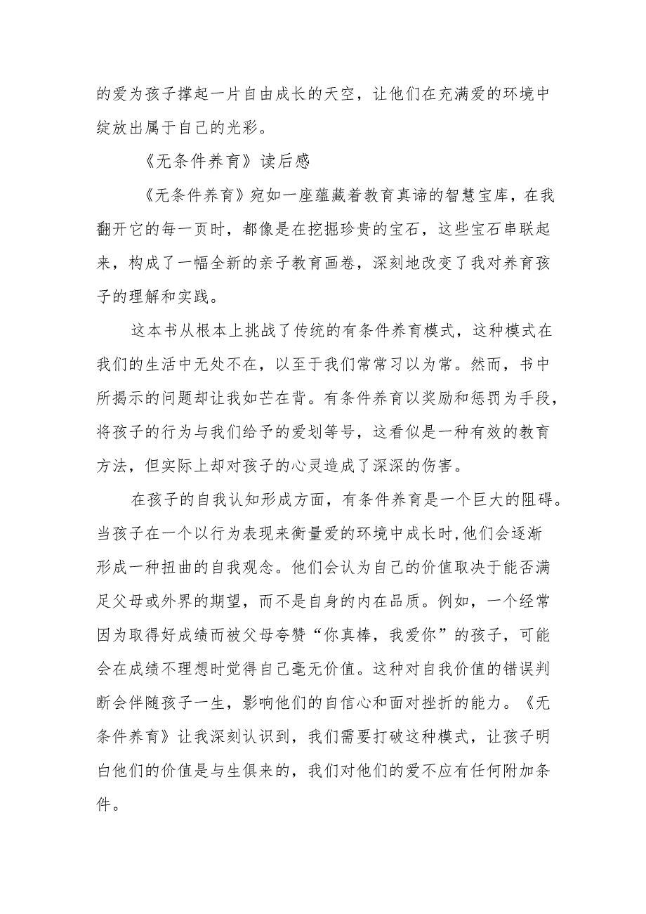 《无条件养育》读后感.docx_第3页