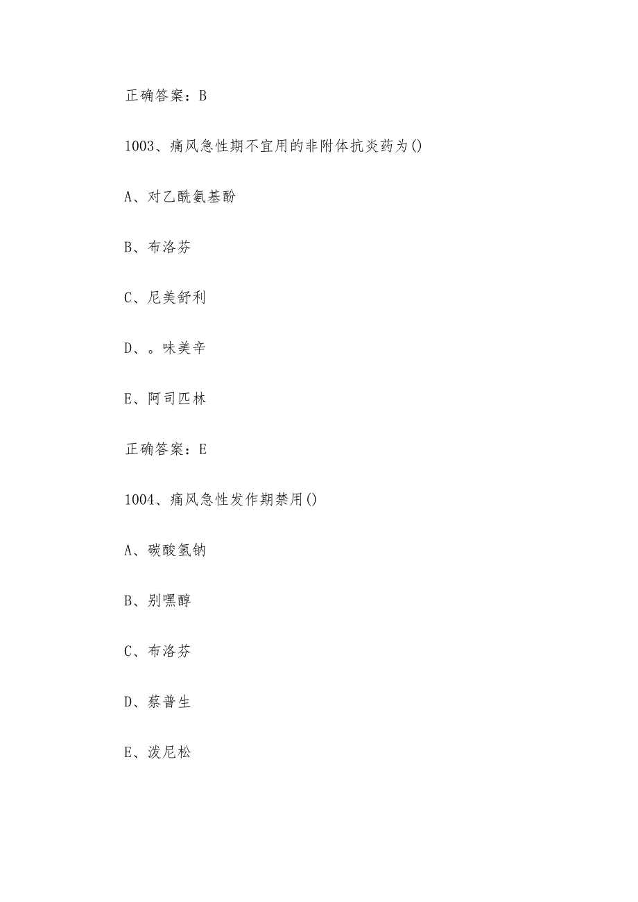 西药学综合知识与技能题库及答案（1001-1200题）.docx_第3页