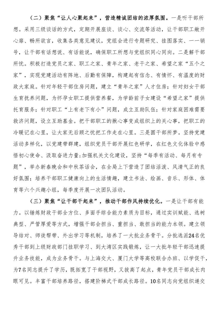 区财政局党组落实全面从严治党主体责任工作情况报告.docx_第2页