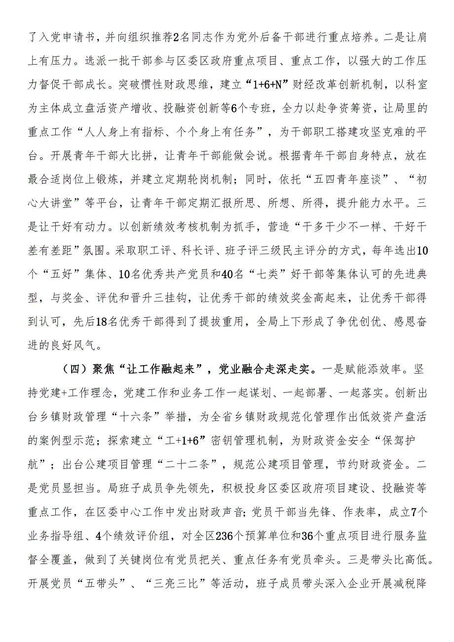 区财政局党组落实全面从严治党主体责任工作情况报告.docx_第3页