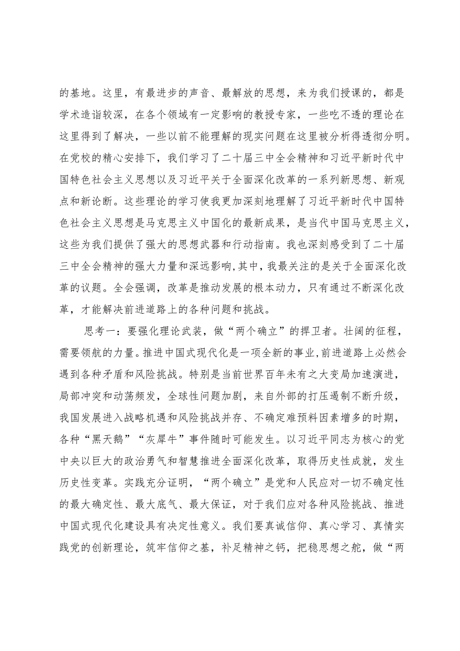 处级干部进修班学习全会精神主题学习培训情况报告(2024-2025).docx_第2页
