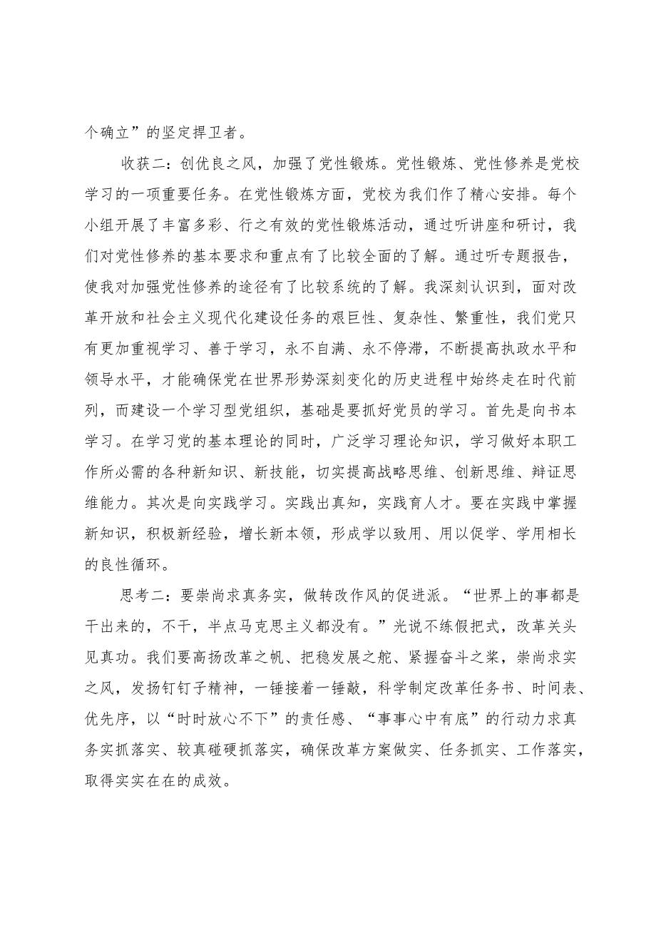 处级干部进修班学习全会精神主题学习培训情况报告(2024-2025).docx_第3页