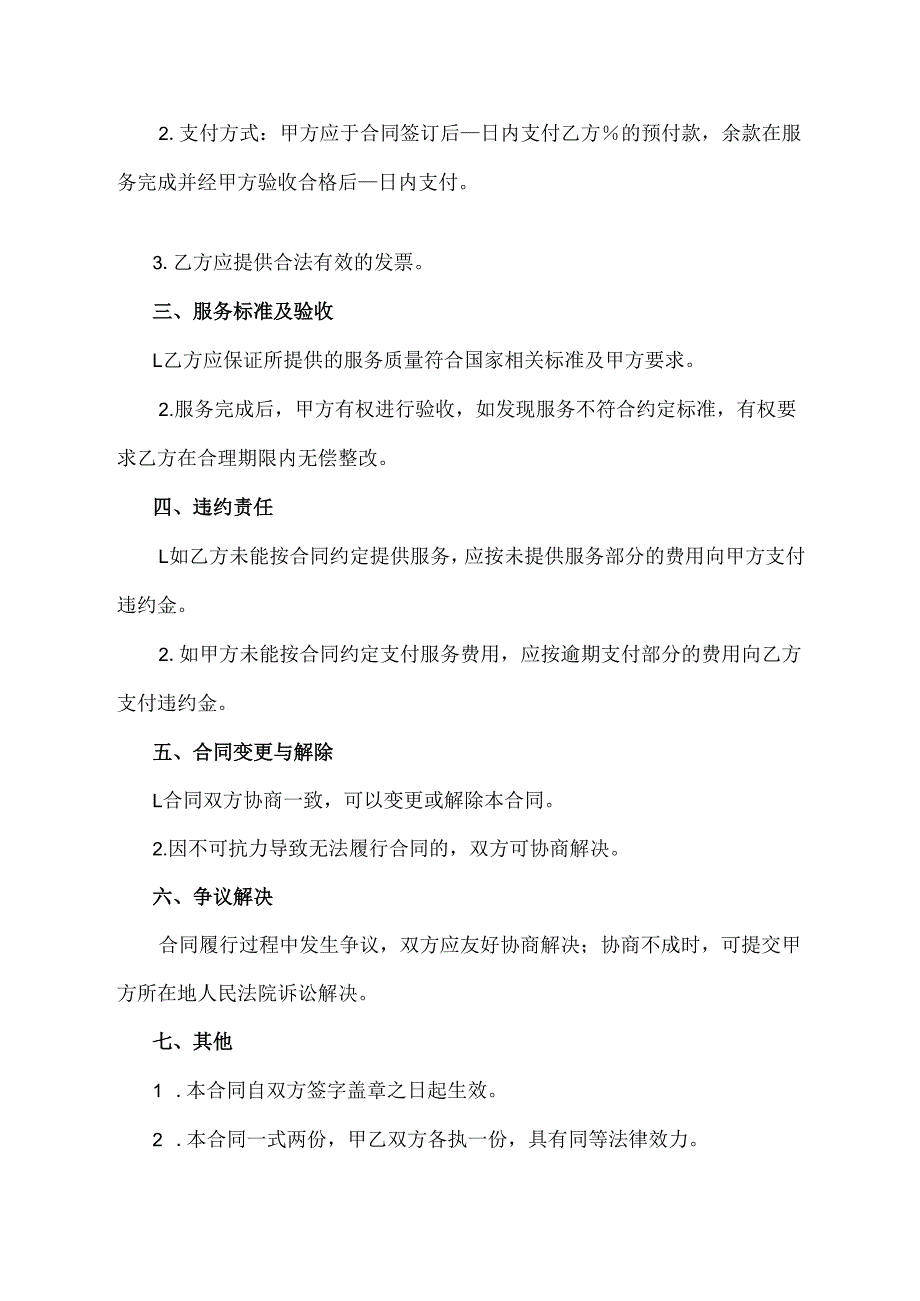购买服务比价合同模板.docx_第2页