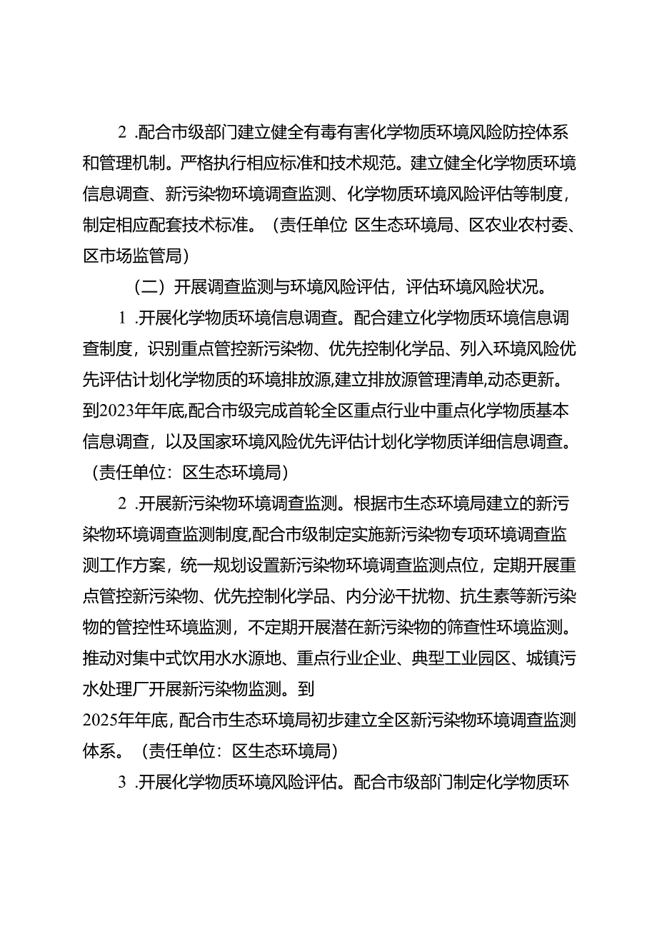 关于新时代新污染物治理工作方案.docx_第2页