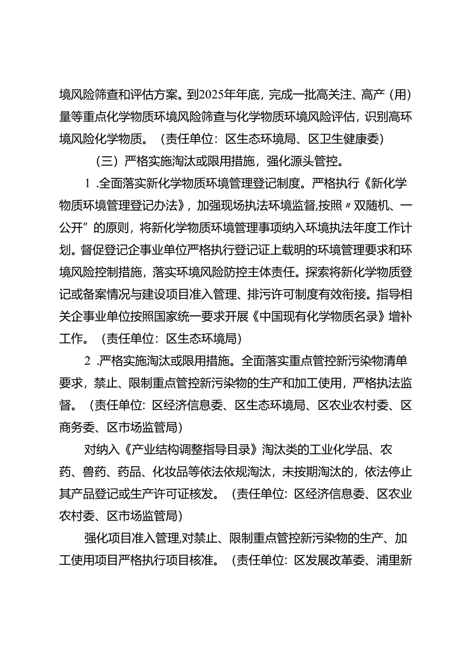 关于新时代新污染物治理工作方案.docx_第3页