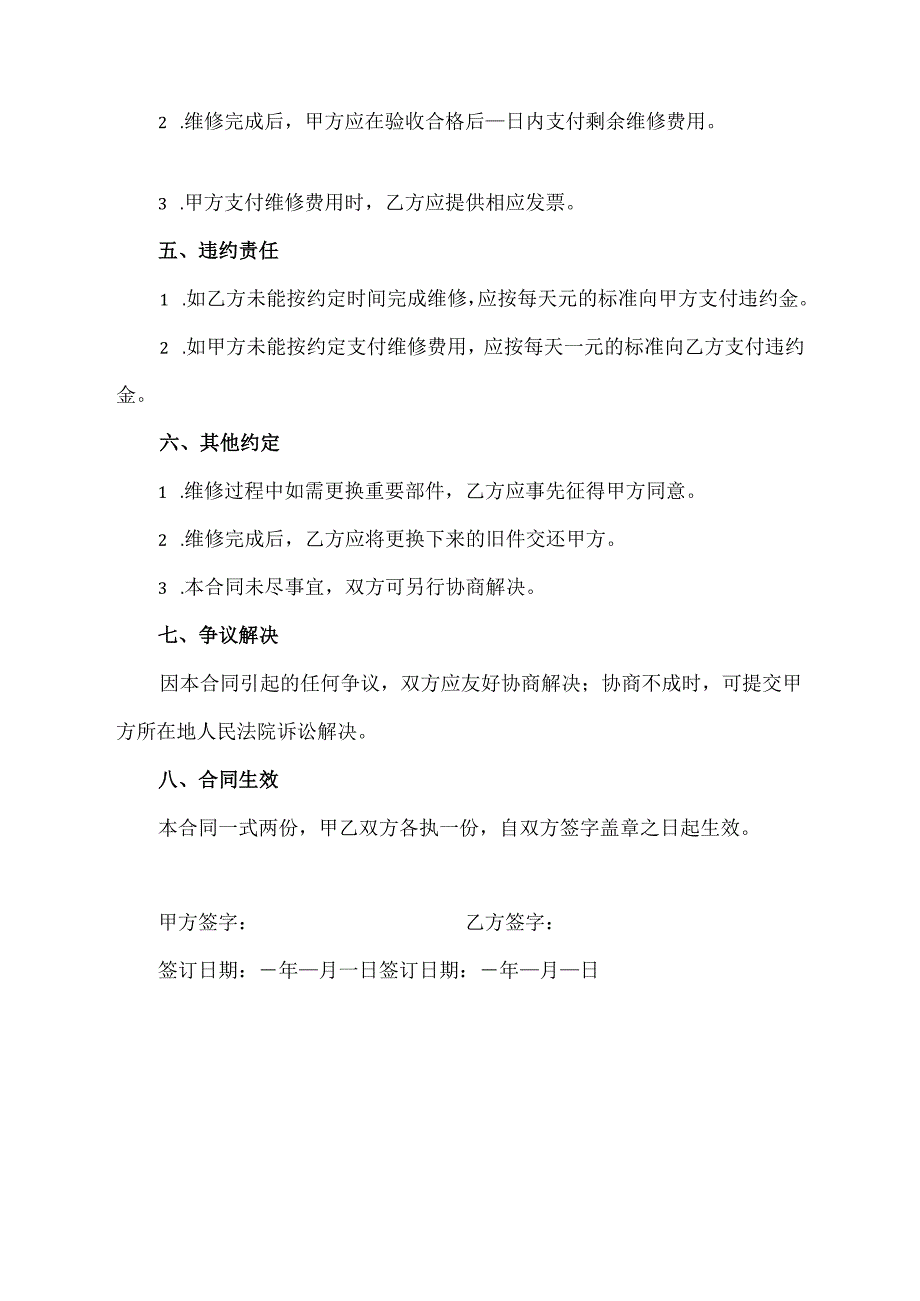 汽车维修合同协议模板.docx_第2页