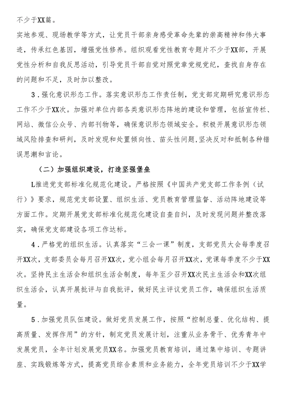 2025年全年党建工作计划.docx_第2页