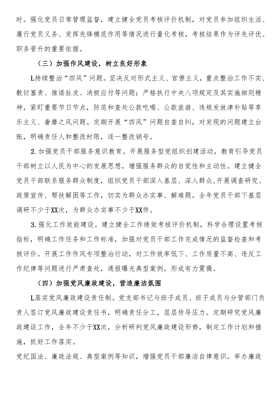 2025年全年党建工作计划.docx_第3页